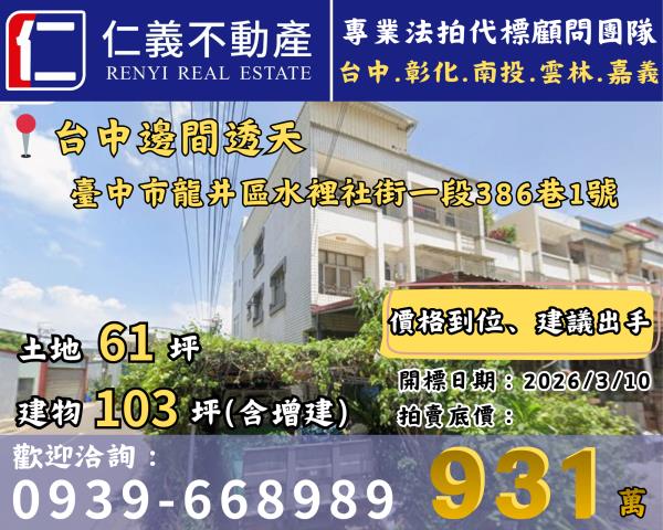 台中龍井法拍透天-0