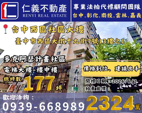 西區法拍大樓-0
