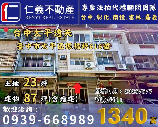 台中太平透天法拍-0