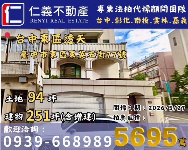 東區透天拍賣-0