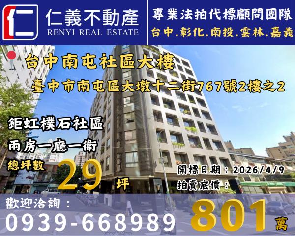 台中南屯大樓法拍-0