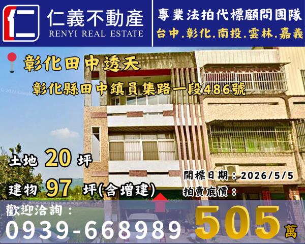 彰化田中法拍透天-0