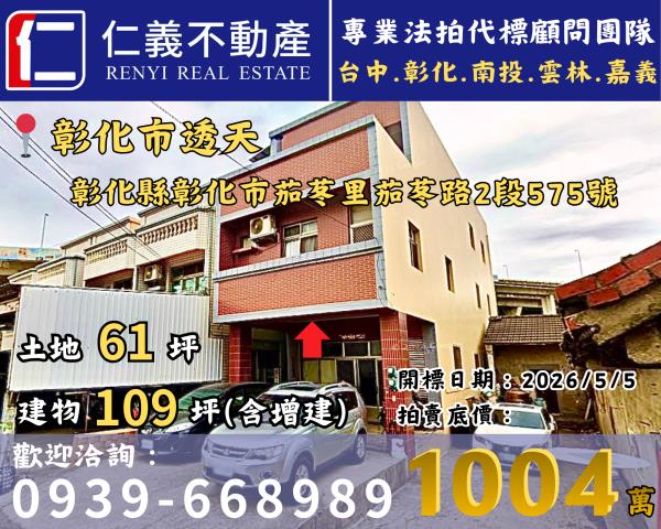 彰化法拍透天-0