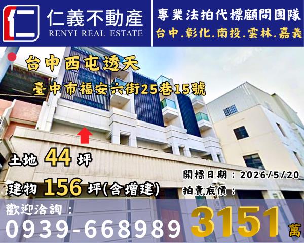 台中西屯透天法拍-0