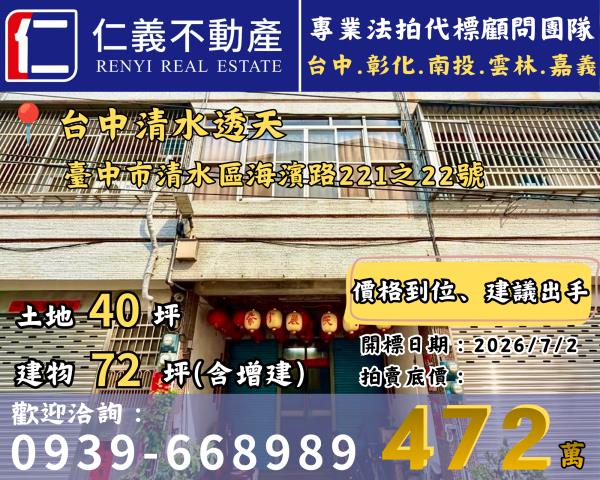 清水透天法拍-0