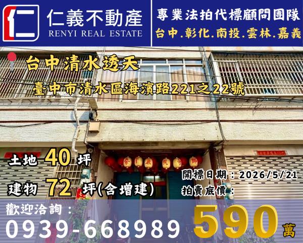 清水透天法拍-0