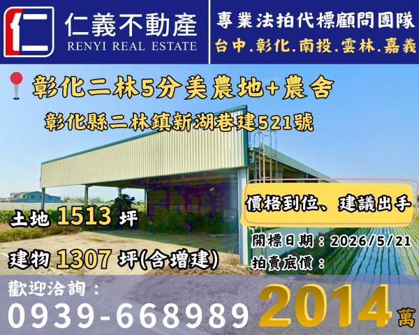 彰化農舍拍賣-0