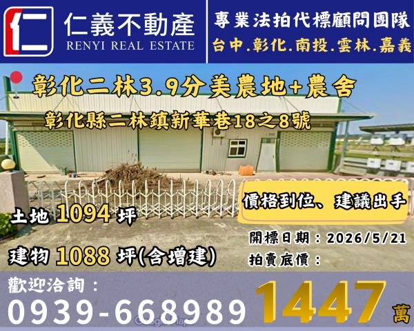 彰化法拍農舍-0