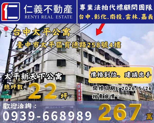 台中太平公寓法拍-0