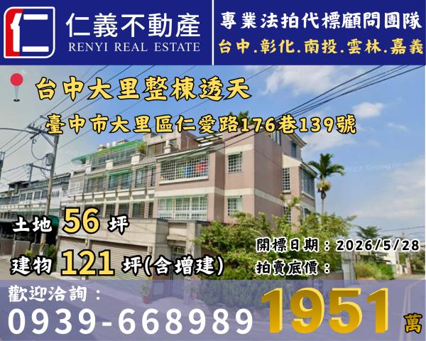 台中大里透天法拍-0