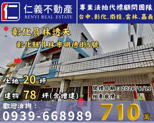 員林透天法拍-0