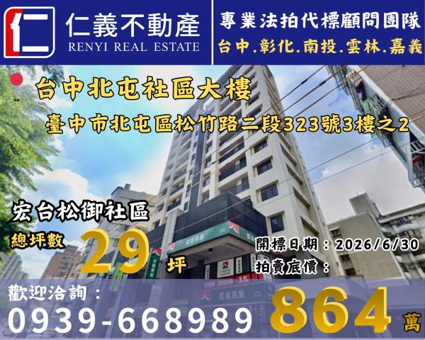 台中北屯拍賣大樓-0