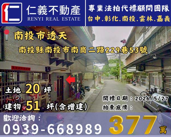 南投南投市法拍大樓-0