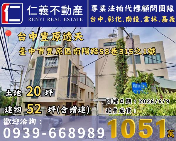 台中豐原透天法拍-0