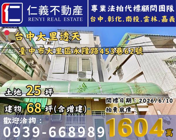 大里法拍透天-0