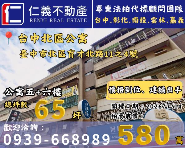 台中北區公寓法拍-0