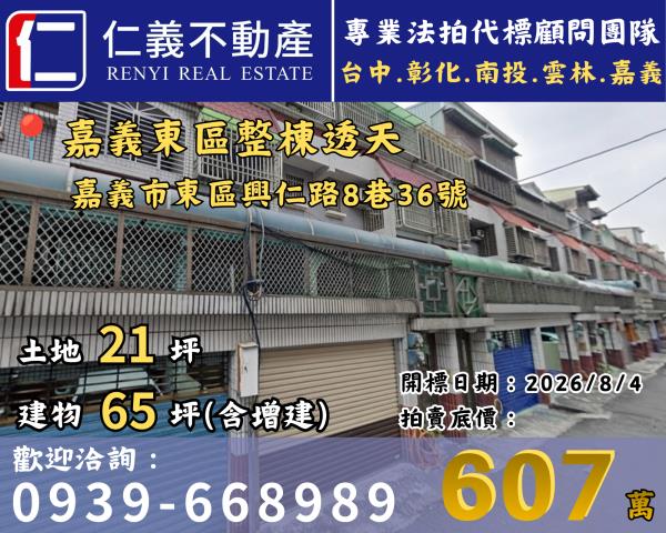 嘉義透天法拍-0