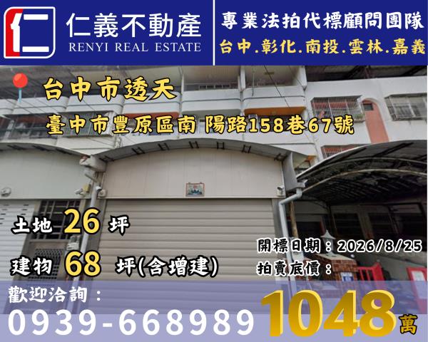 台中透天法拍-0