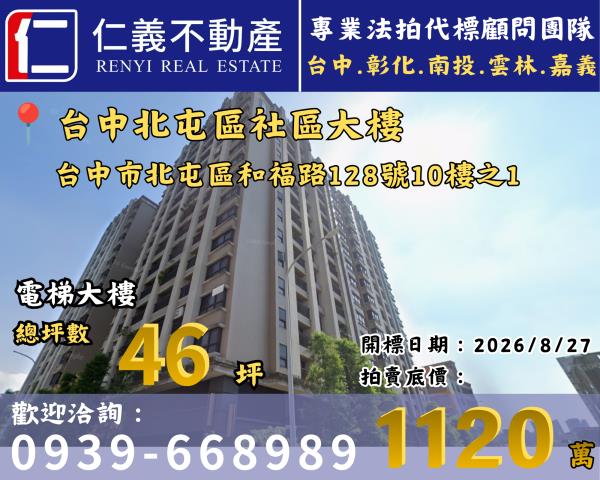 台中北屯法拍大樓-0