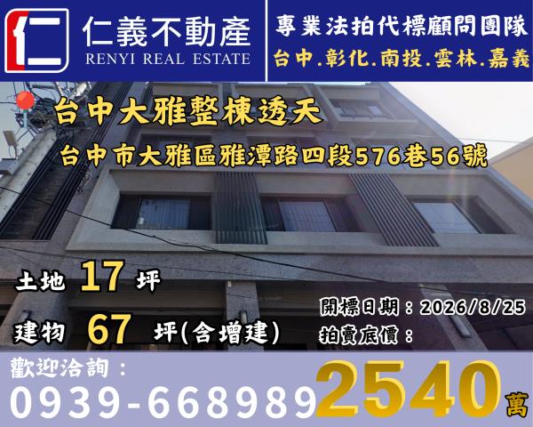 大雅法拍透天-0