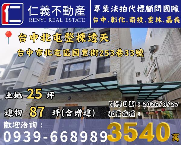 北屯透天法拍-0