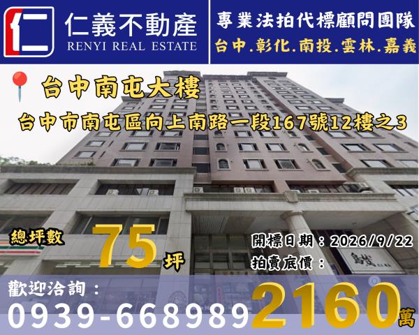 南屯法拍大樓-0