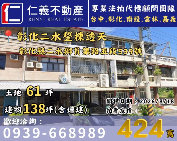 彰化法拍透天-0