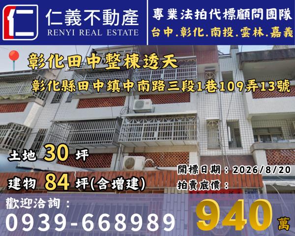 彰化透天法拍-0