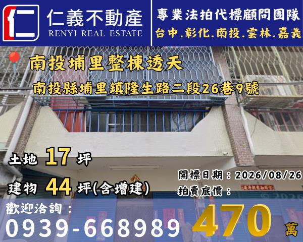 埔里透天法拍-0